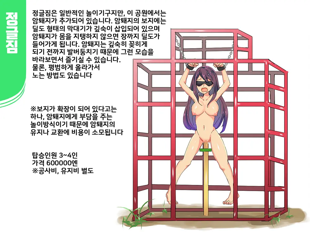 Mesubuta Kouen | 암퇘지 공원